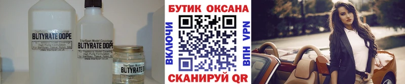 БУТИРАТ Butirat Бокситогорск