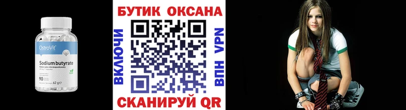 Купить закладки  Бокситогорск  БУТИРАТ Butirat 